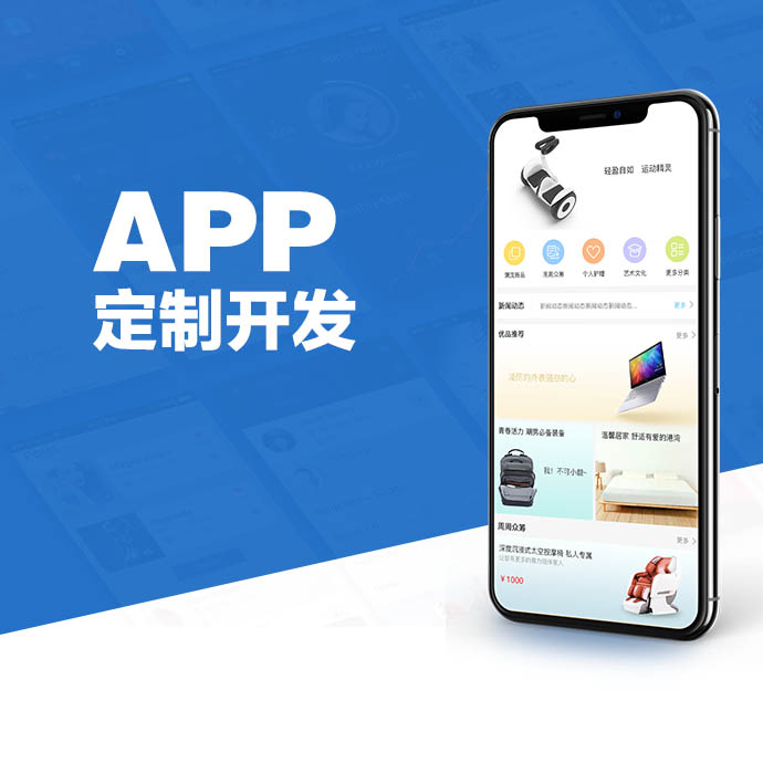 app定制开发都需要注意什么事项