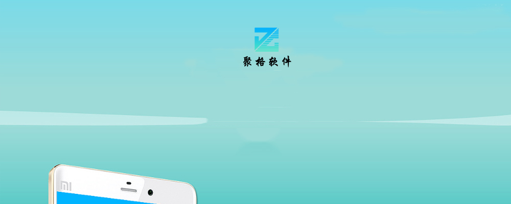 APP软件开发