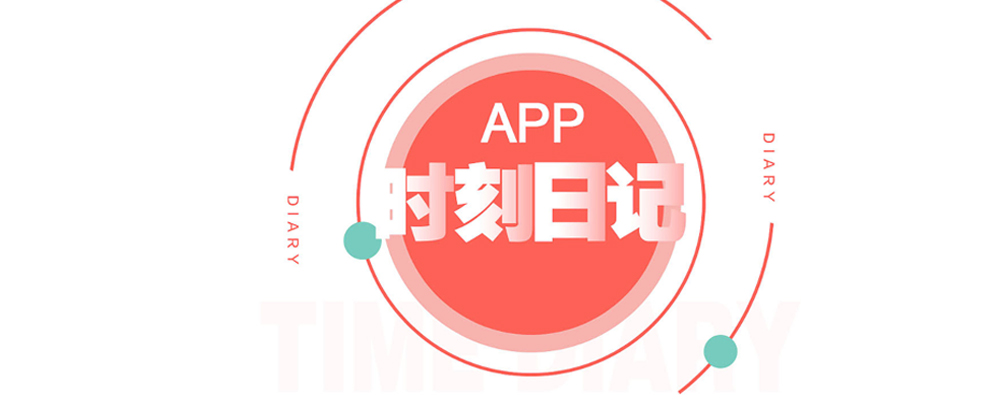 app开发