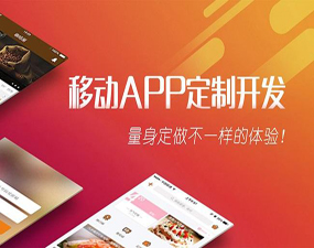 app开发