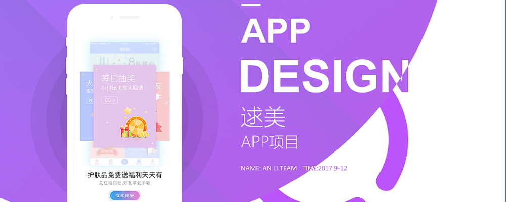 app开发