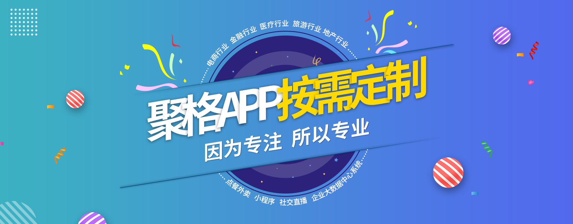 app开发
